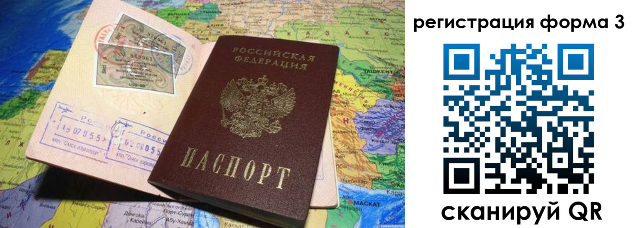 временная регистрация для всех в Озёрах