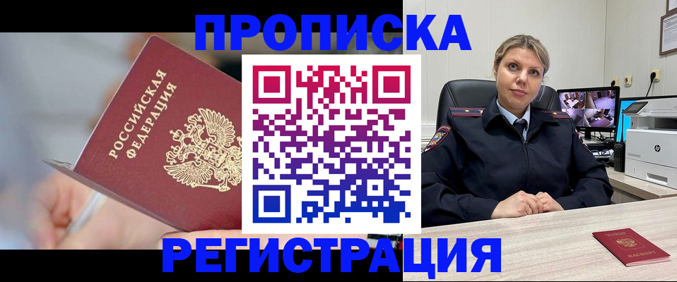 временная прописка в Озёрах